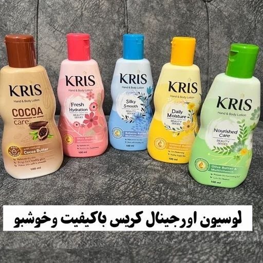لوسیون دست و بدن کریس ۱۰۰ میلی گرم اورجینال